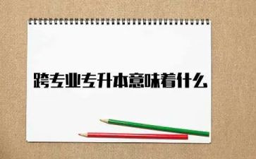 跨专业培训总结6篇
