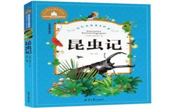 昆虫记读后感一百字8篇