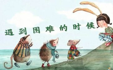 困难演讲稿6篇