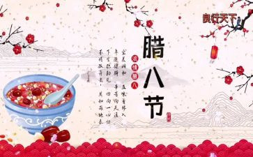 送腊八粥活动活动方案最新5篇
