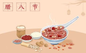腊八节喝腊八粥作文最新7篇