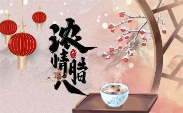 腊八节腊八蒜的作文7篇