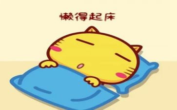 懒的读后感最新6篇