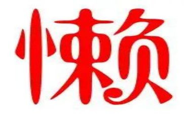 我的懒姐姐作文300字5篇