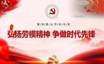 看劳模写心得体会优质7篇
