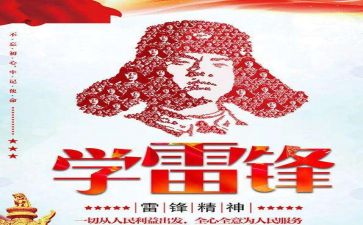 雷锋在我身边演讲稿5篇