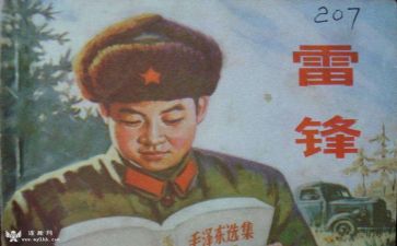 我身边的雷锋演讲稿7篇