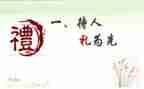 关于礼的演讲稿优秀6篇