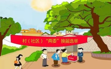 村两委2024年工作总结8篇