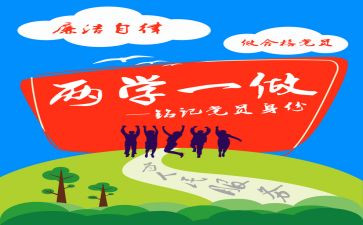 两学一做演讲稿5篇