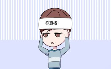 了不起的读后感模板6篇