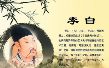 李白教案8篇
