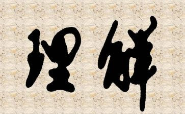 学会宽容,理解他人演讲稿6篇