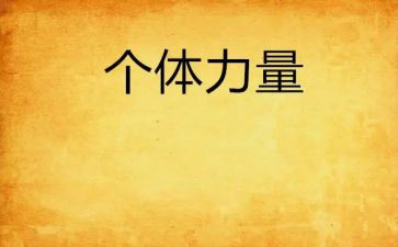榜样力量演讲稿8篇