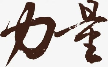 母爱的力量作文模板6篇