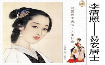 李清照诗的读后感8篇