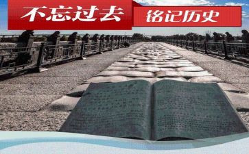 勿忘历史的演讲稿8篇