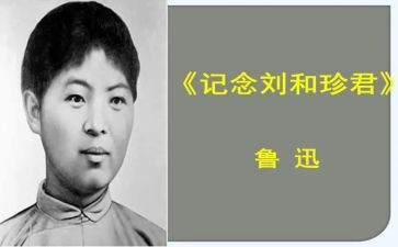 刘和珍演讲稿作文优质8篇