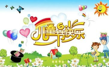 幼儿迎六一活动方案最新7篇