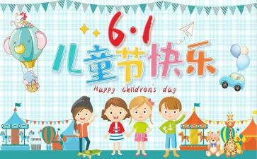 中班的六一活动方案5篇