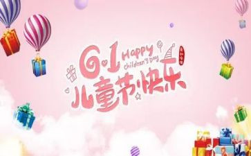 幼儿迎六一活动方案参考7篇