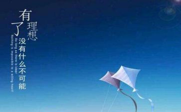关于理想的演讲稿精选8篇