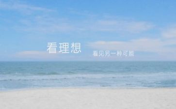 青春与理想演讲稿7篇