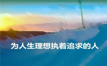 我的理想800字演讲稿5篇
