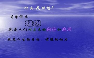 《我的教育理想》心得体会6篇