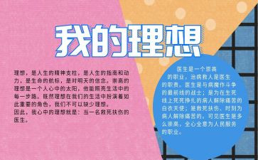 理想演讲稿300字8篇