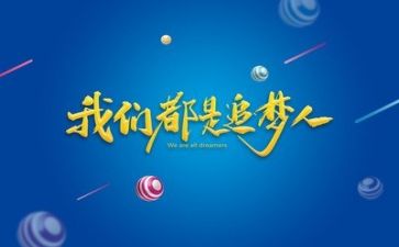 励志作文作文通用6篇