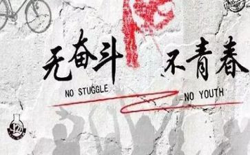 关于努力奋斗的作文5篇