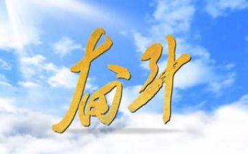 努力就有收获作文6篇
