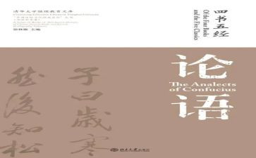 读<论语>心得体会优质7篇
