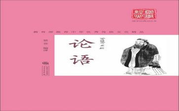 论语前7章读后感7篇