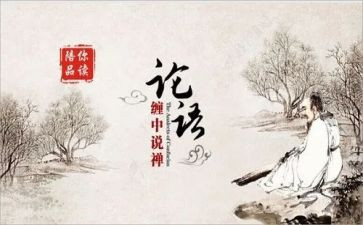 论语的读后感作文600字5篇