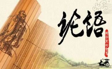 论语心得体会800字8篇