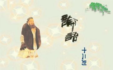 论语读后感500模板7篇