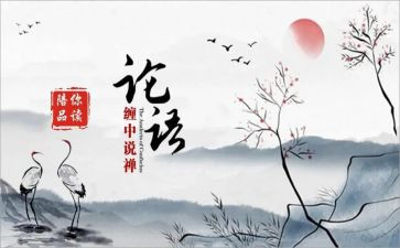 论语100字读后感8篇