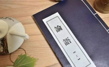 论语的心得体会100字6篇