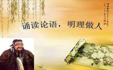 论语译注的读后感8篇