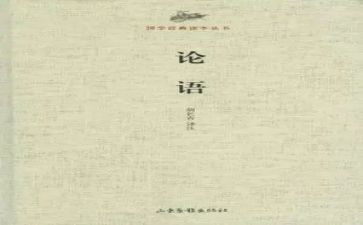 论语导读后感通用7篇