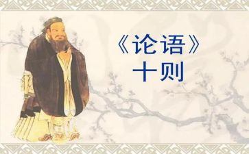 于丹《论语》心得读后感7篇