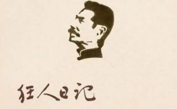 鲁迅读后感200字5篇