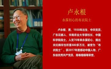 卢永根心得体会5篇