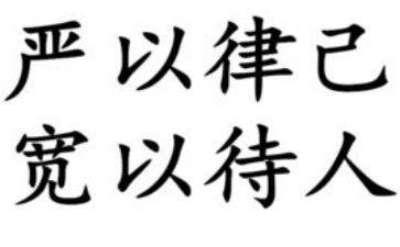 严于律己演讲稿7篇