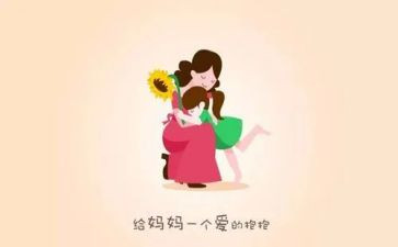 我的妈妈关爱作文5篇