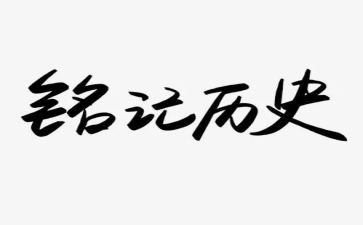 这一天让我铭记500字作文8篇