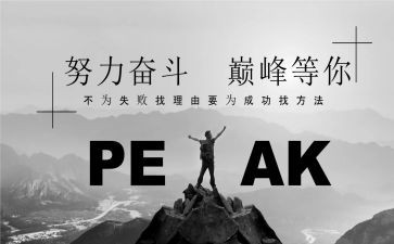 《名人传》读后感参考6篇