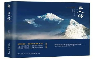 《名人传》的读后感800字5篇